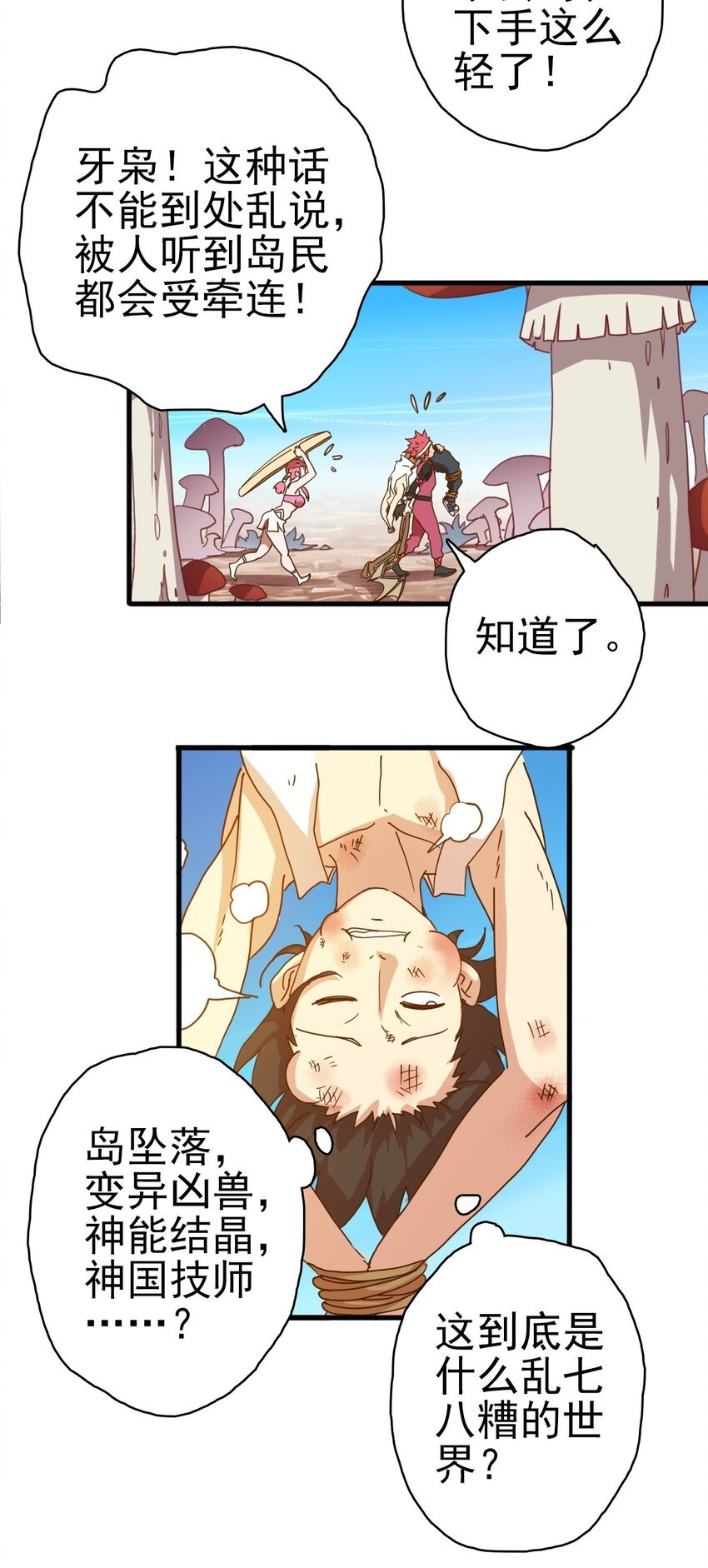 002 他们说我是神级技师？！