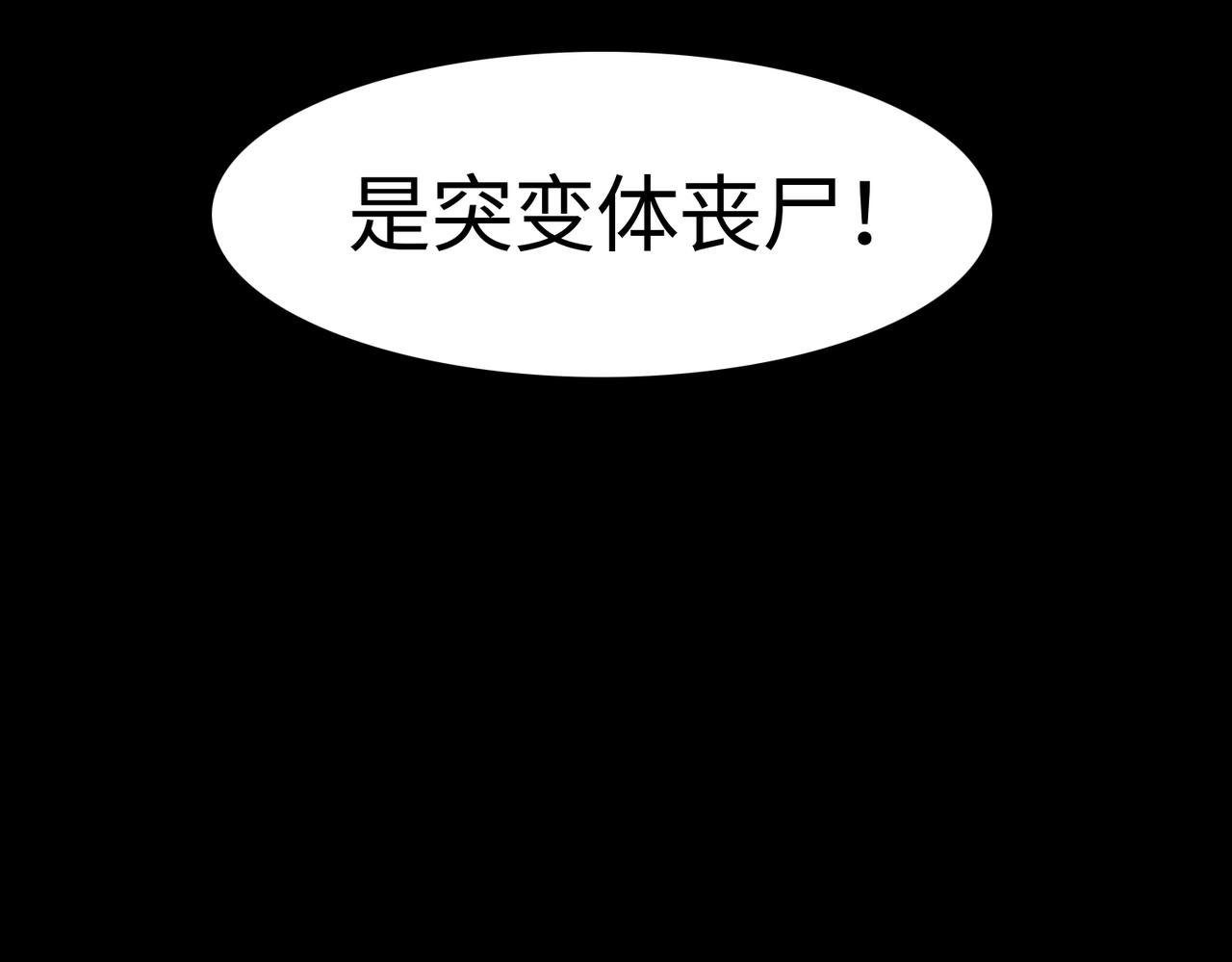 第15话 突变体丧尸