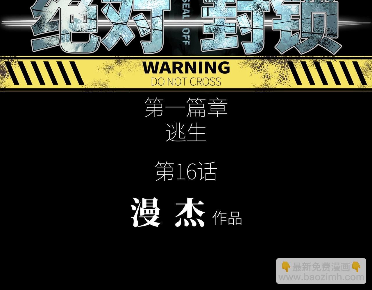 第16话 恶战
