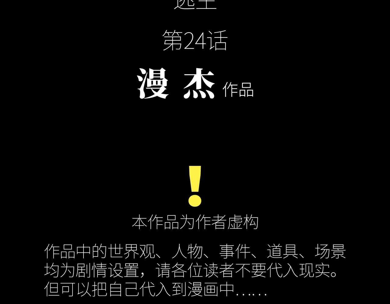 第24话 恐惧