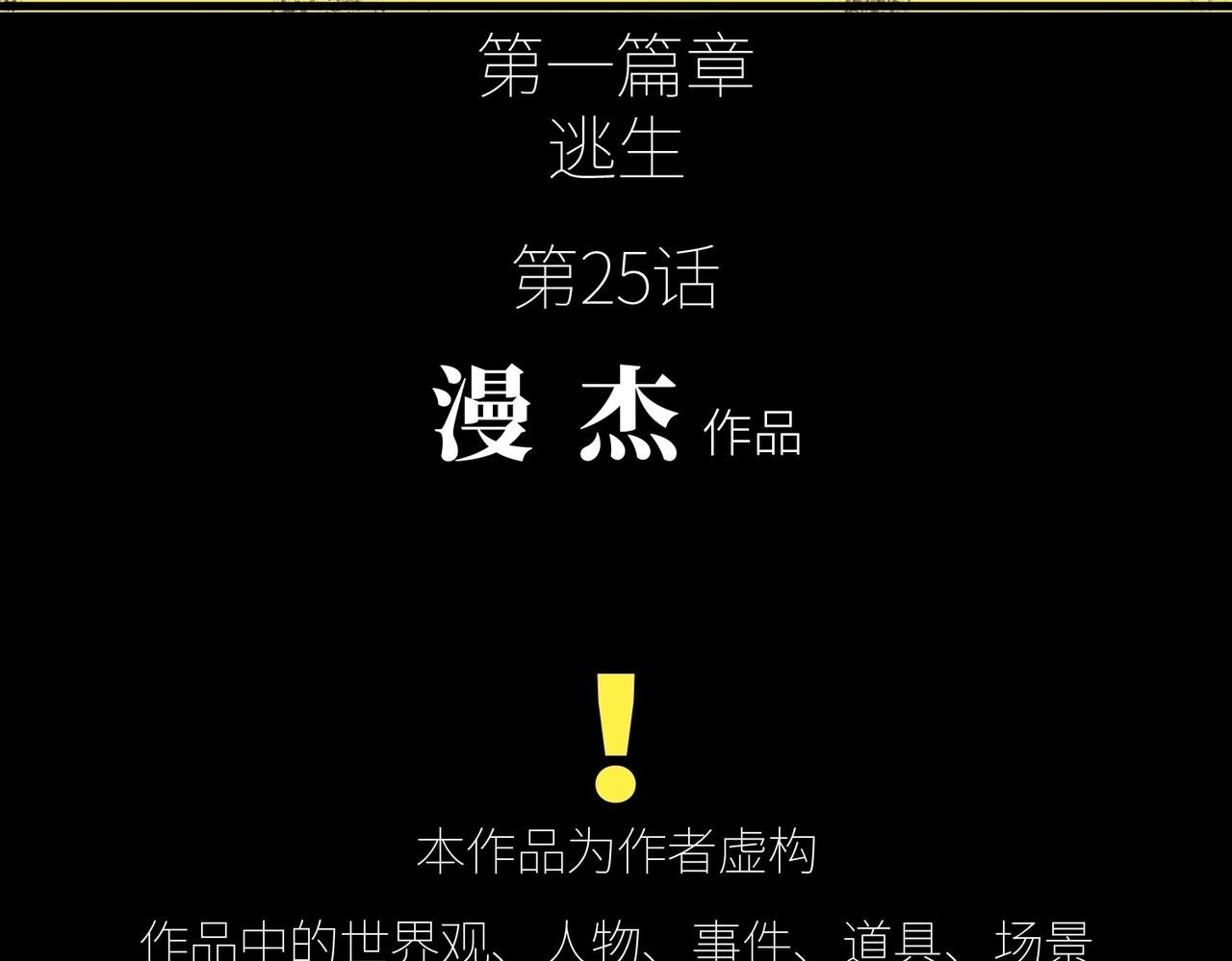 第25话 逃出回收仓