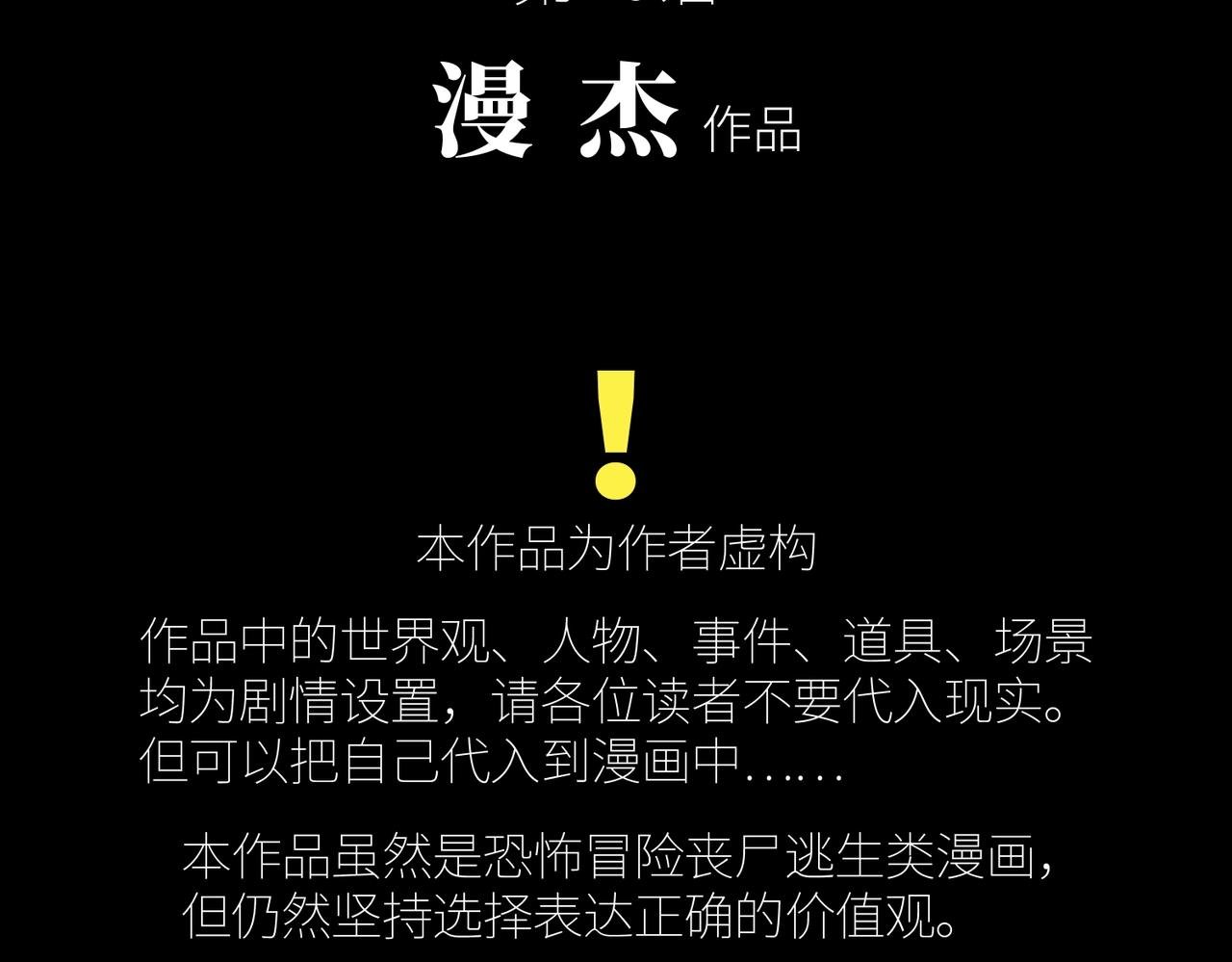 第26话 恐怖尸潮