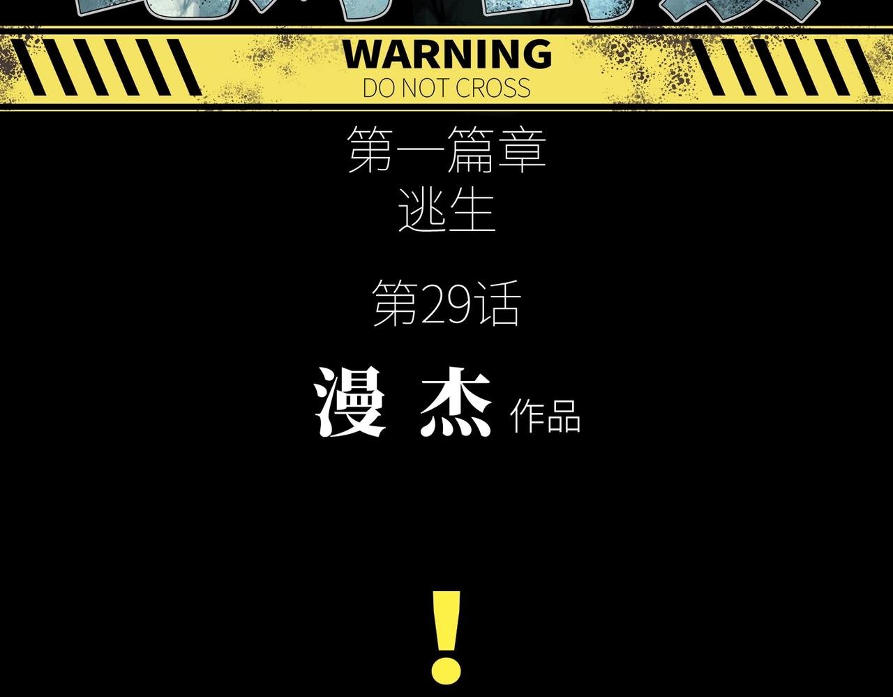 第29话 增援