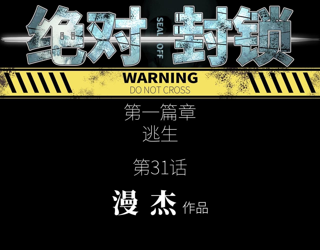 第31话 后续计划