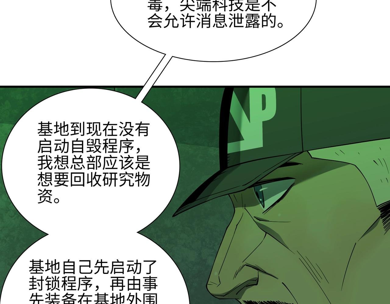 第33话 绝对封锁（下）