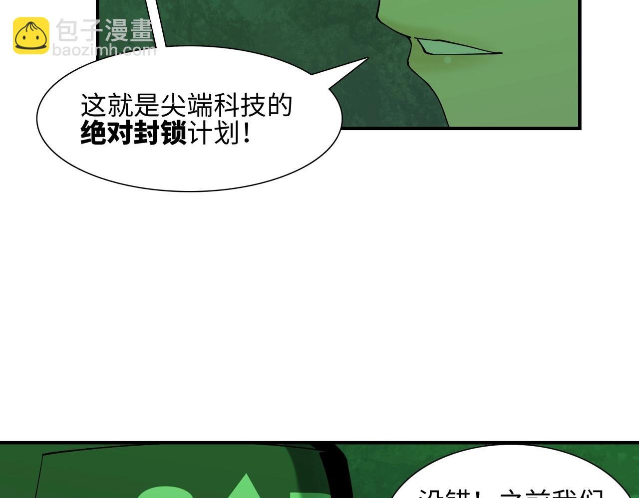 第33话 绝对封锁（下）