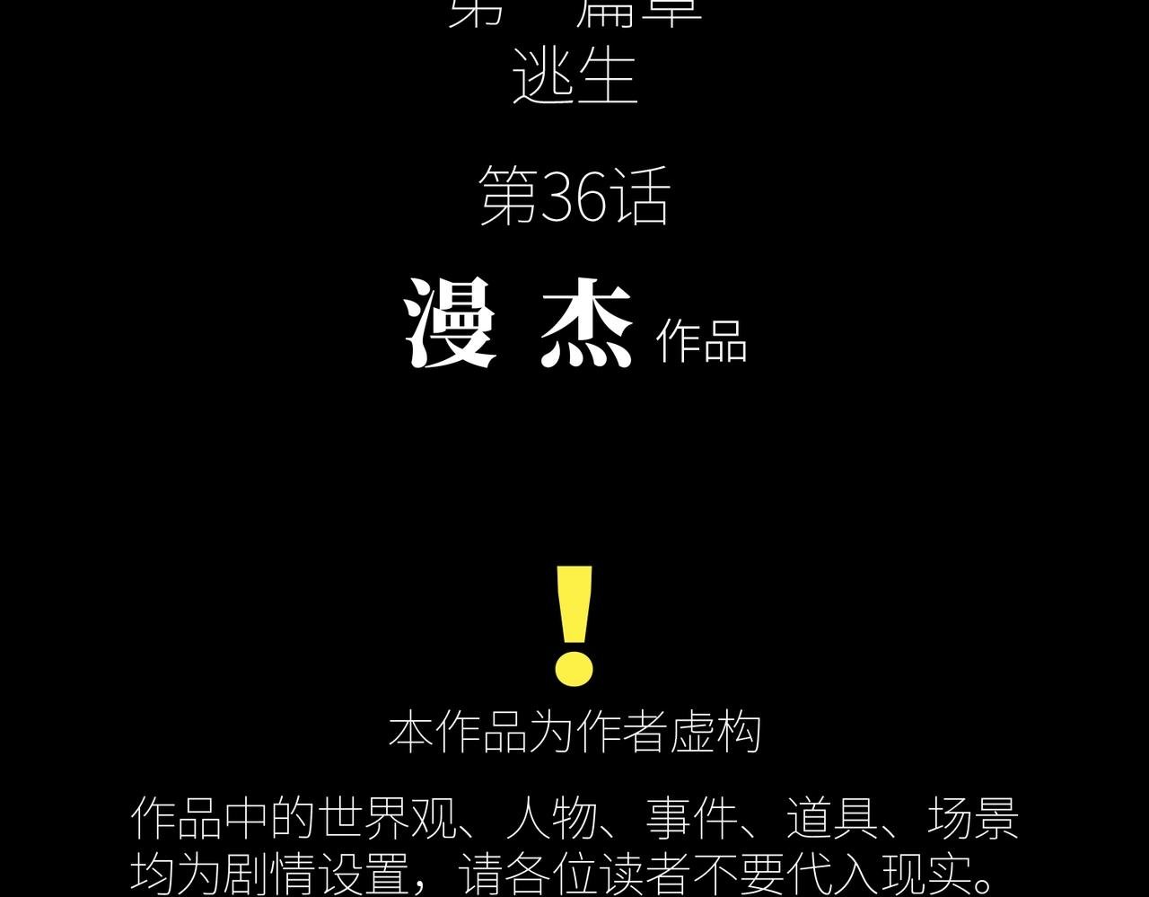 第36话 唯一出路