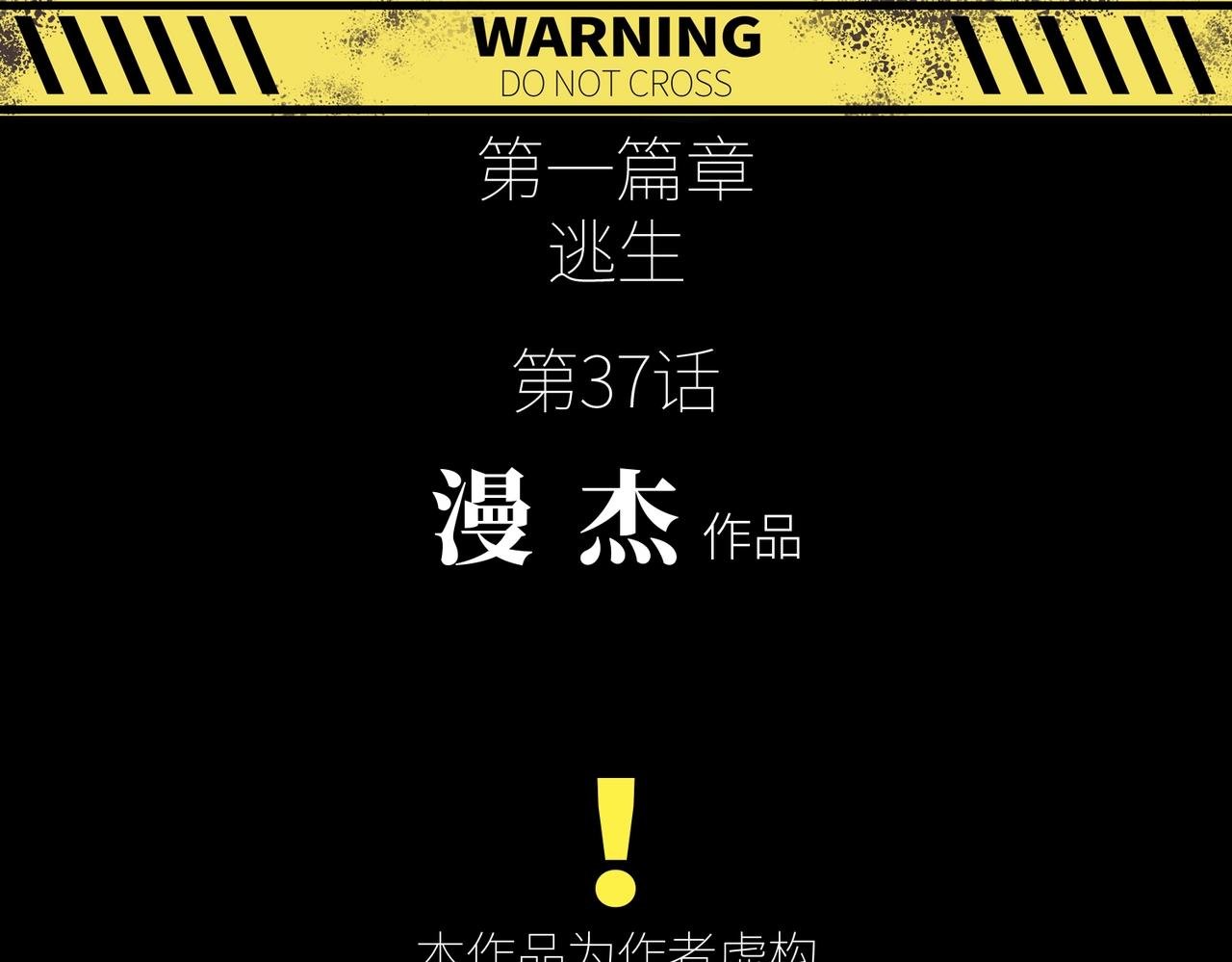 第37话 返回