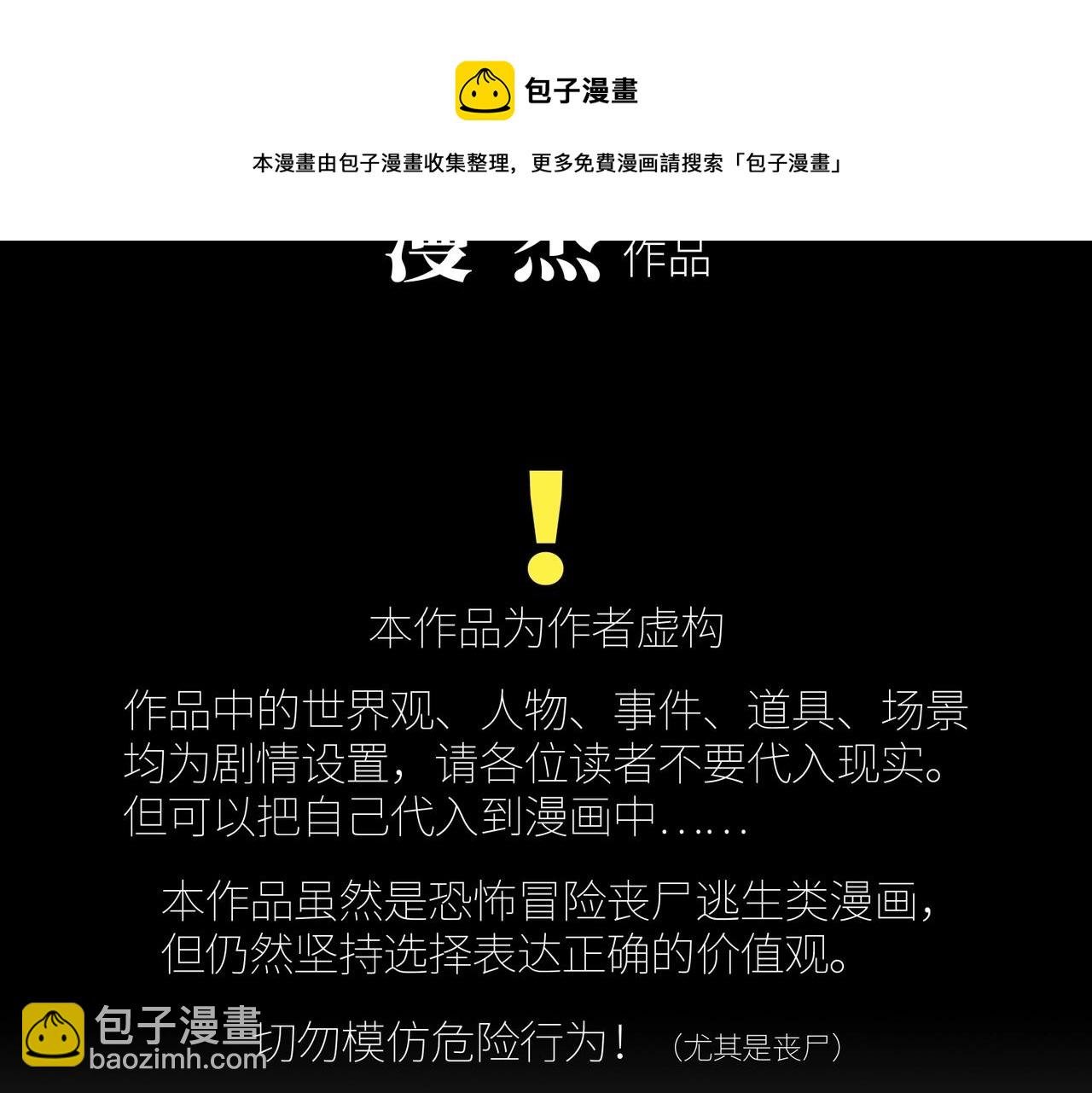 第38话 力战尸潮