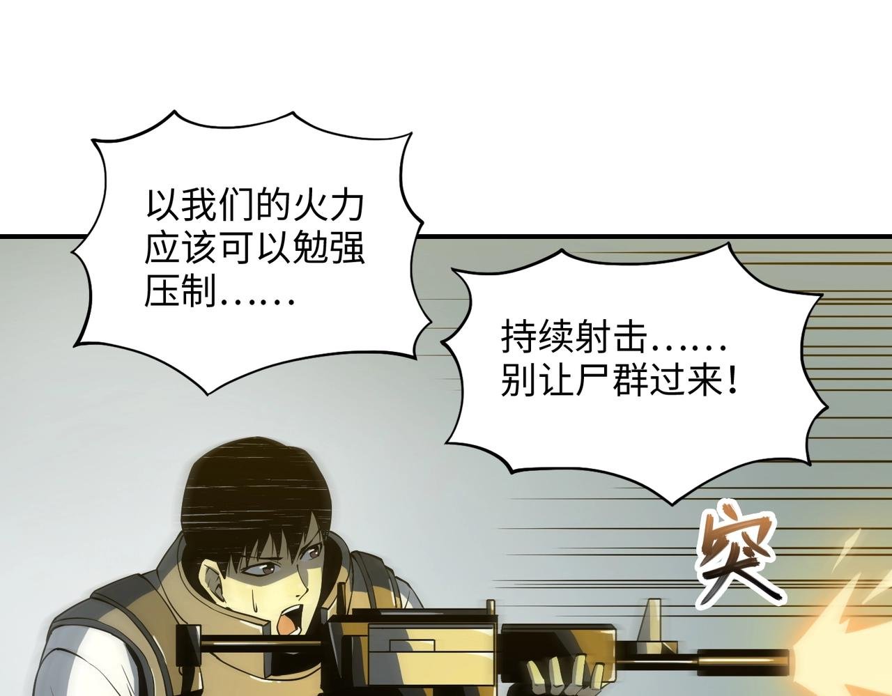 第38话 力战尸潮