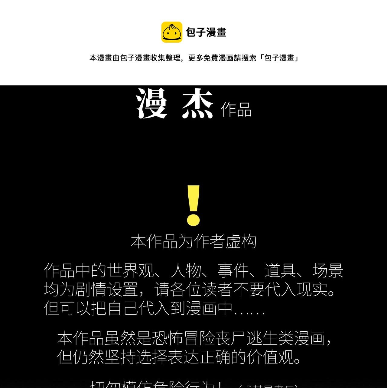 第39话 更强异变
