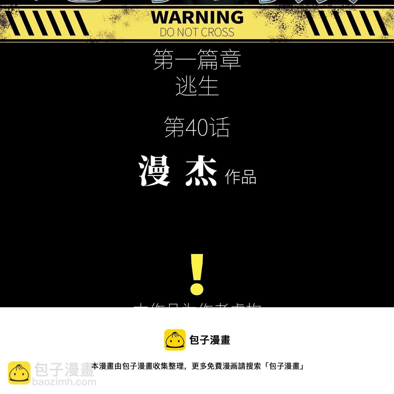 第40话 舍身成仁