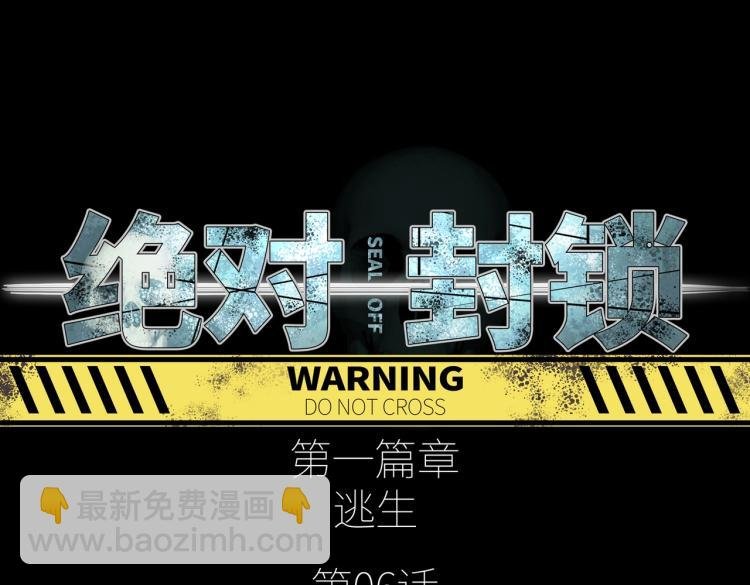 第6话 突围