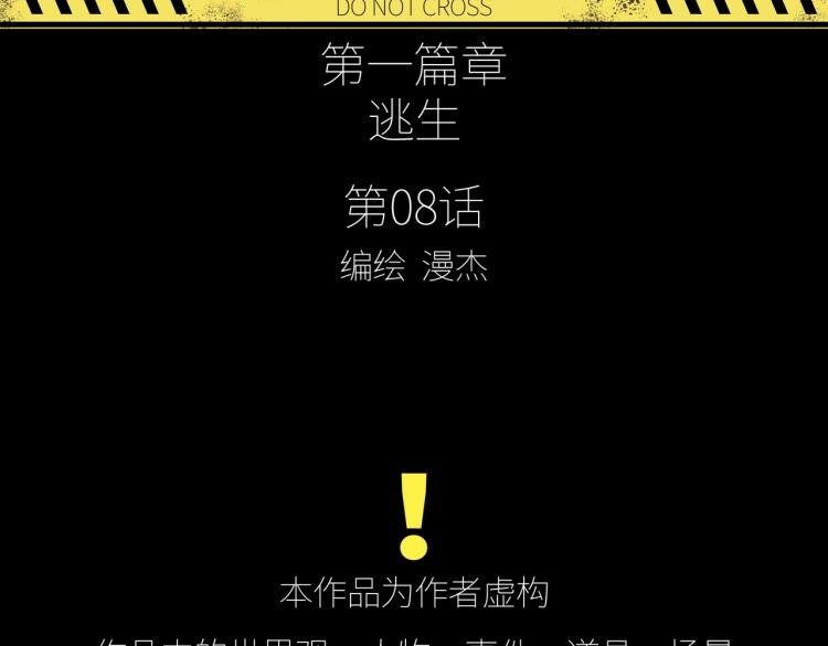 第8话 不死