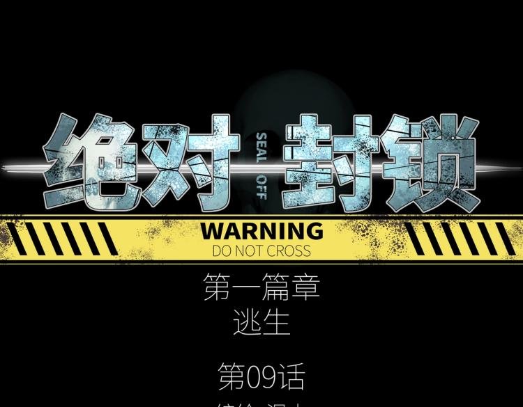 第9话 力战尸潮