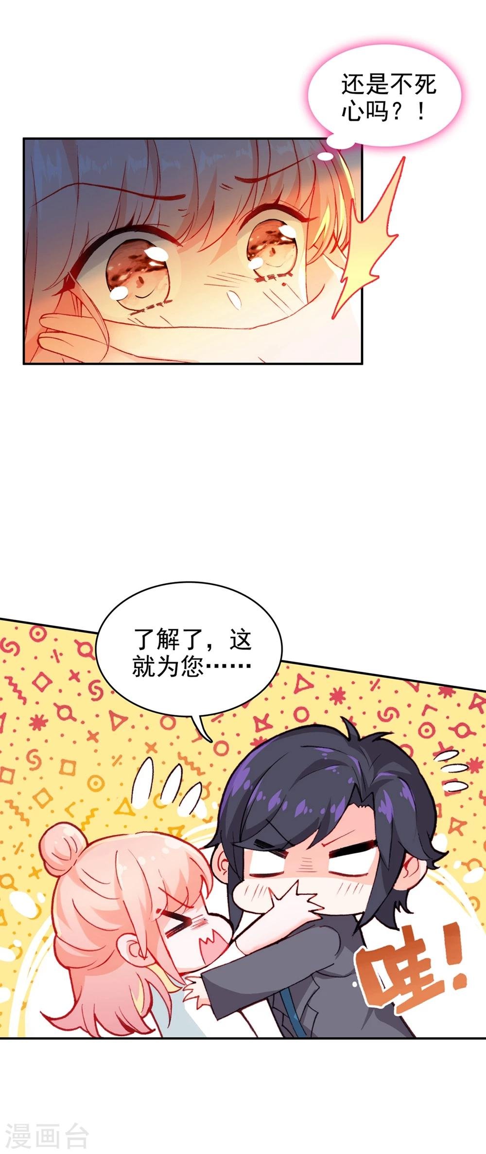 第11话 真心还是无情？