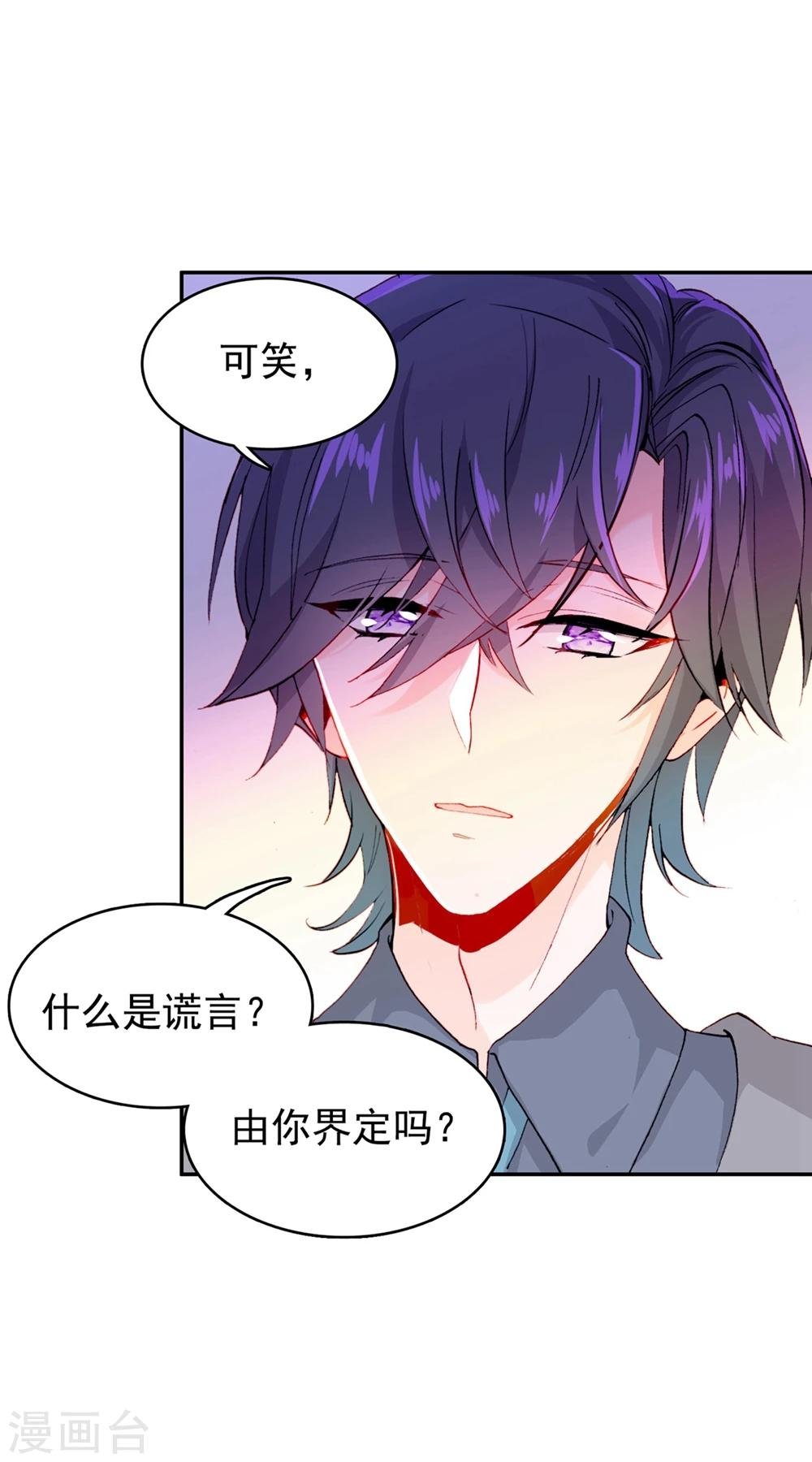 第11话 真心还是无情？