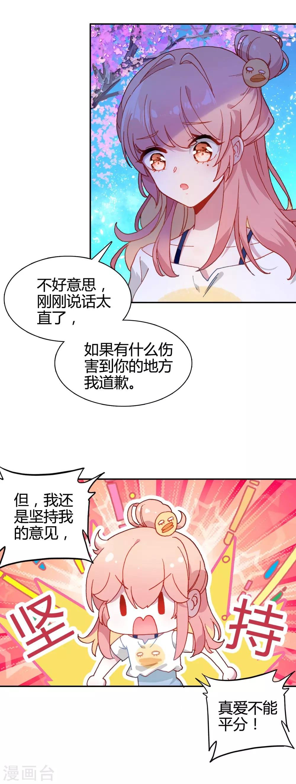 第12话 无法获得真爱