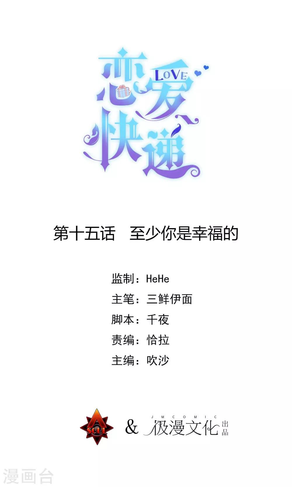 第15话 至少你是幸福