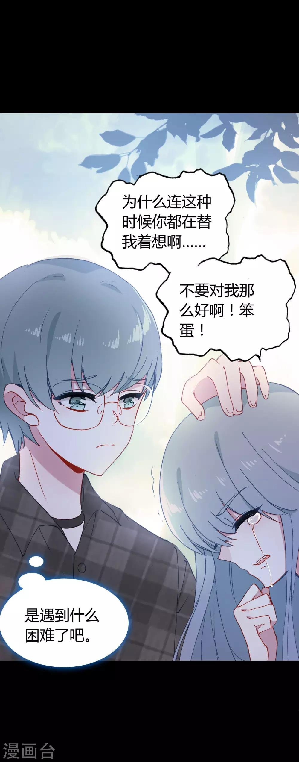 第15话 至少你是幸福