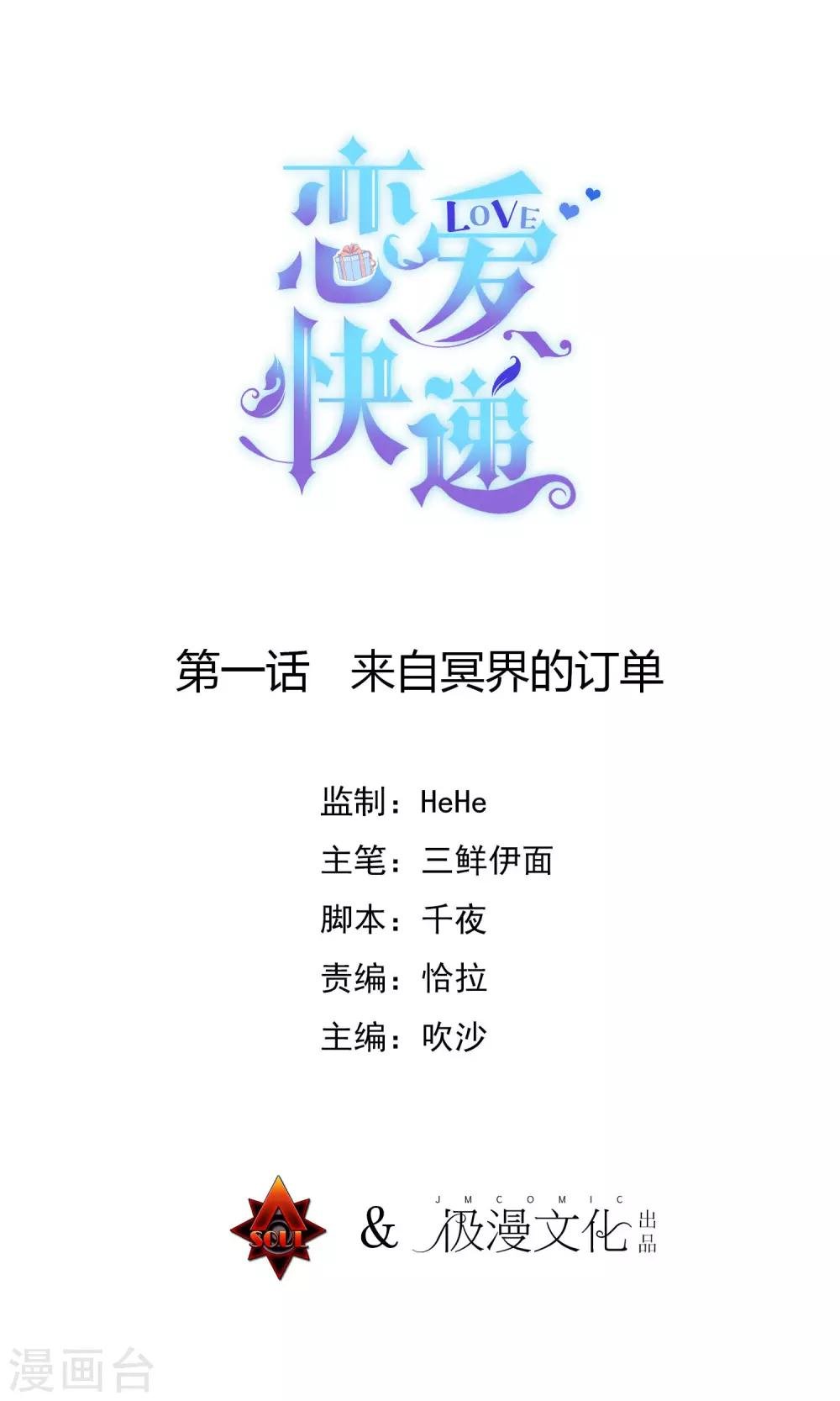 第1话 来自冥界的订单
