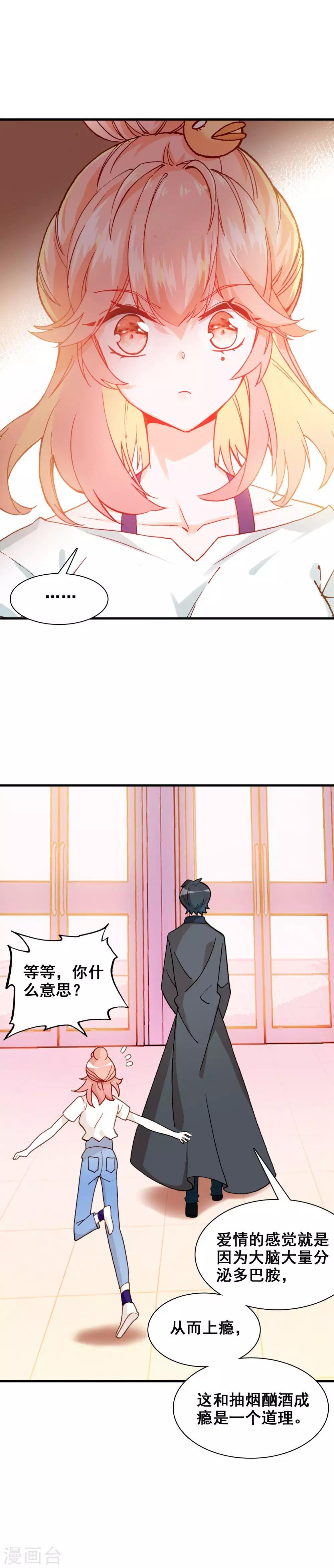 第19话 心跳加速