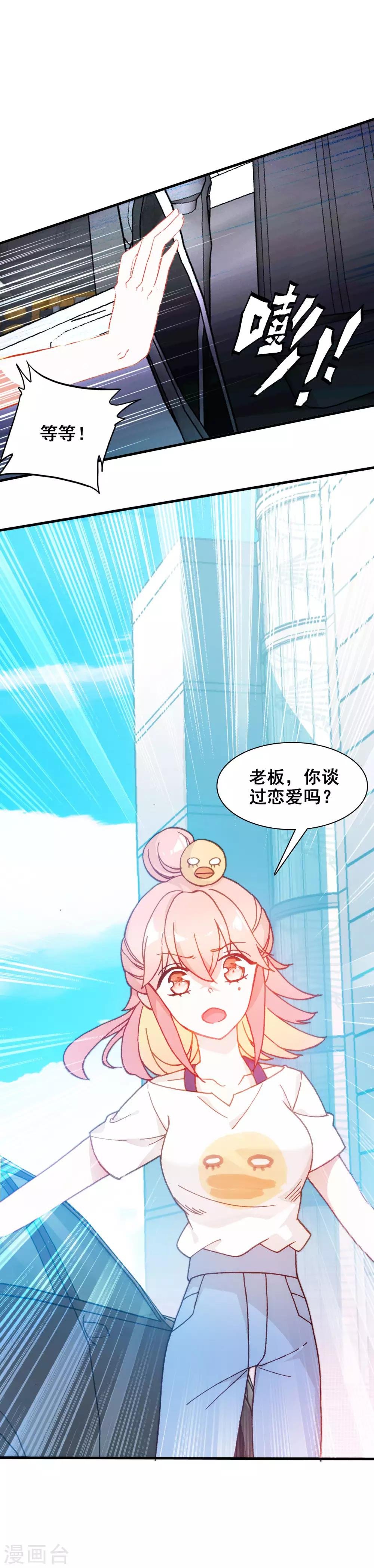 第19话 心跳加速