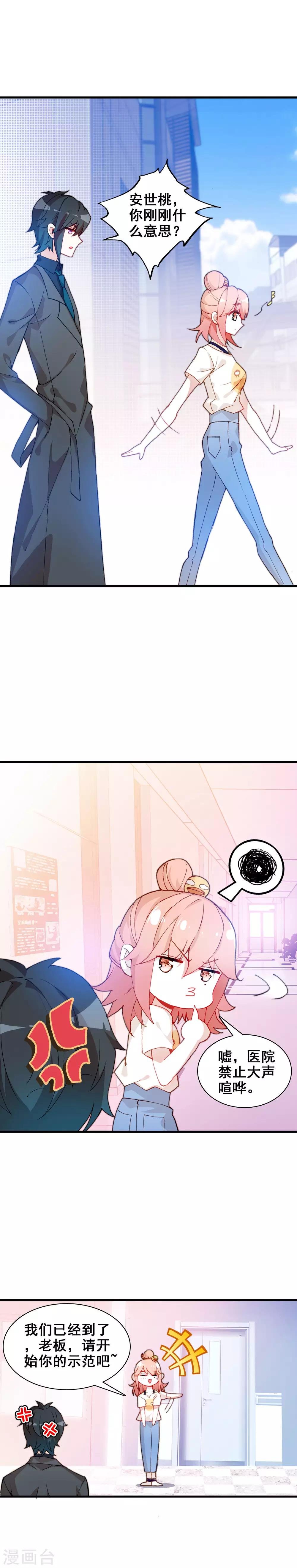 第19话 心跳加速