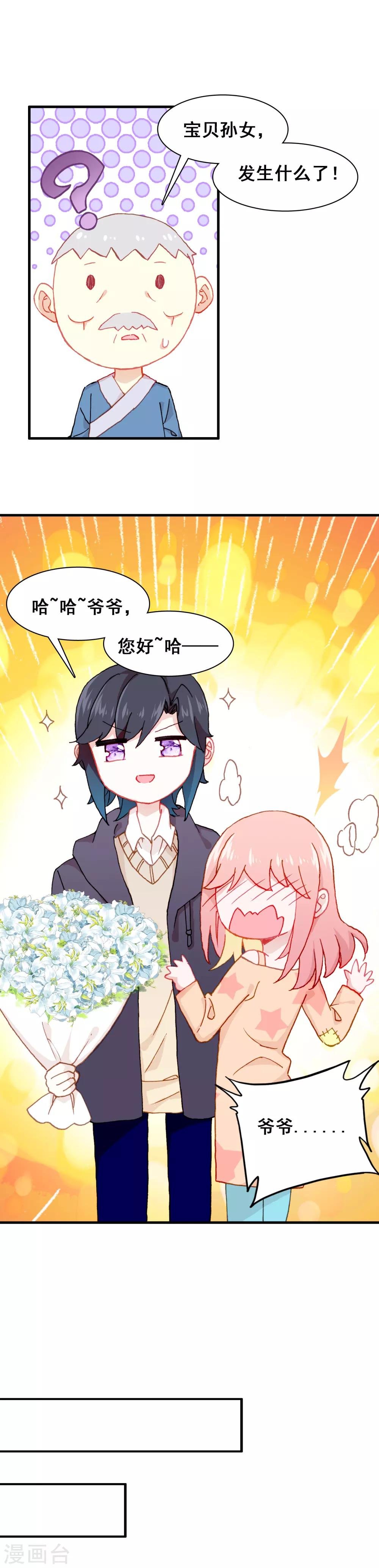 第23话 心跳