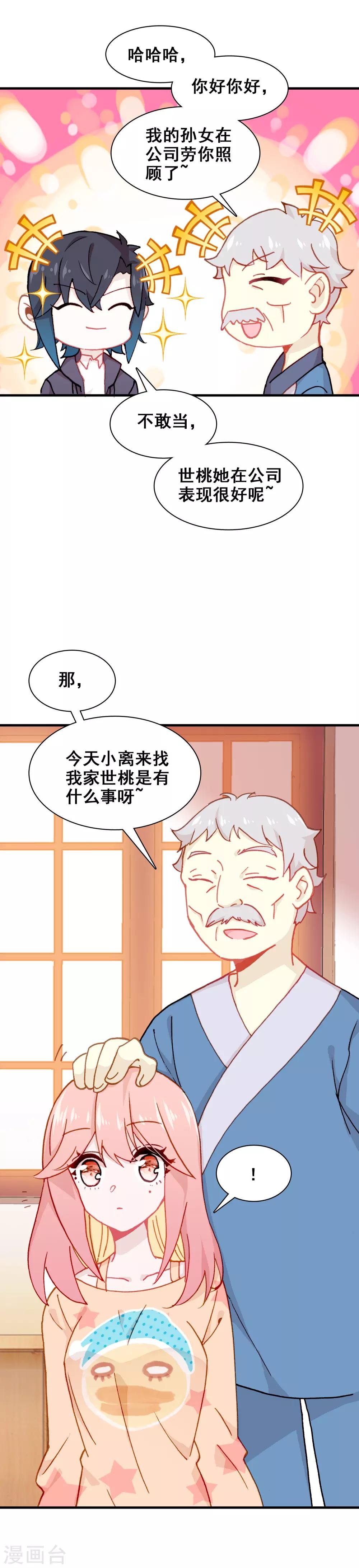 第23话 心跳