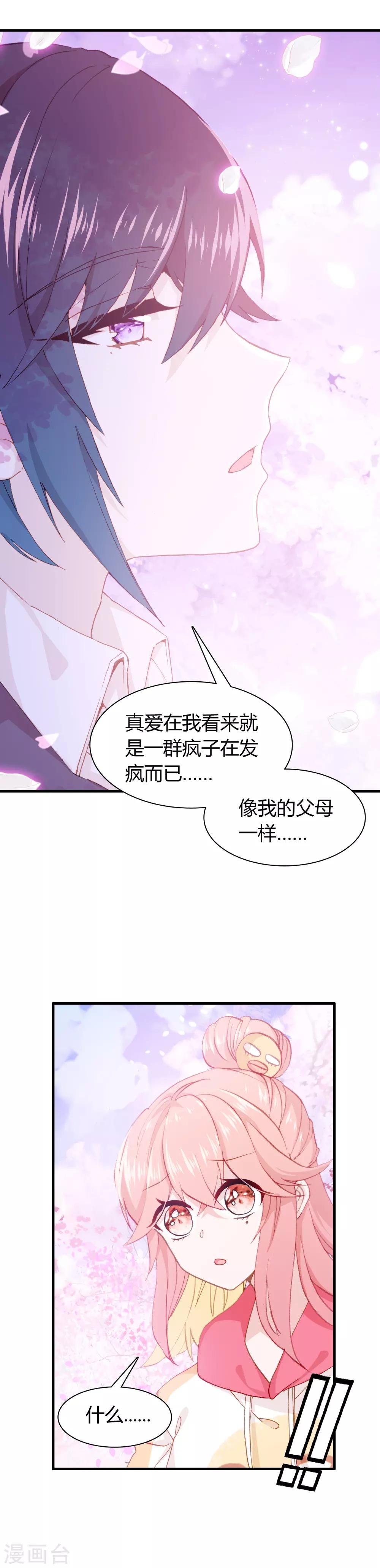 第30话 我真的喜欢上他了
