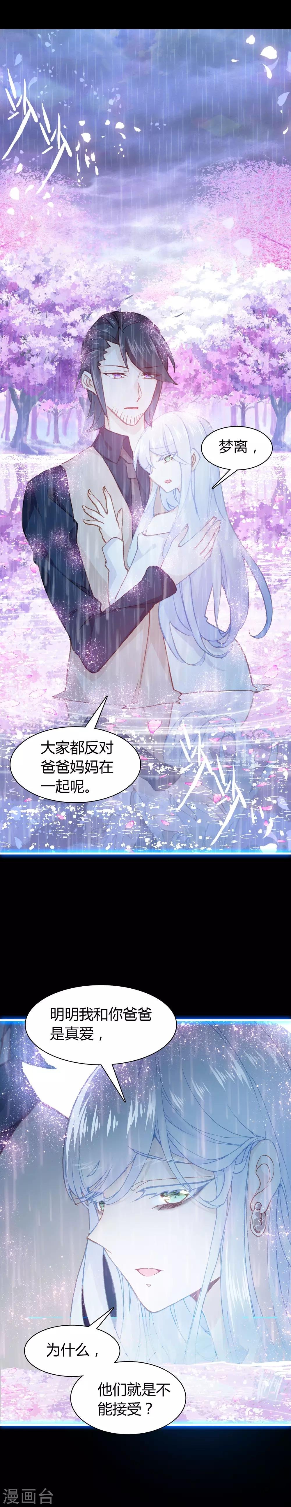 第30话 我真的喜欢上他了