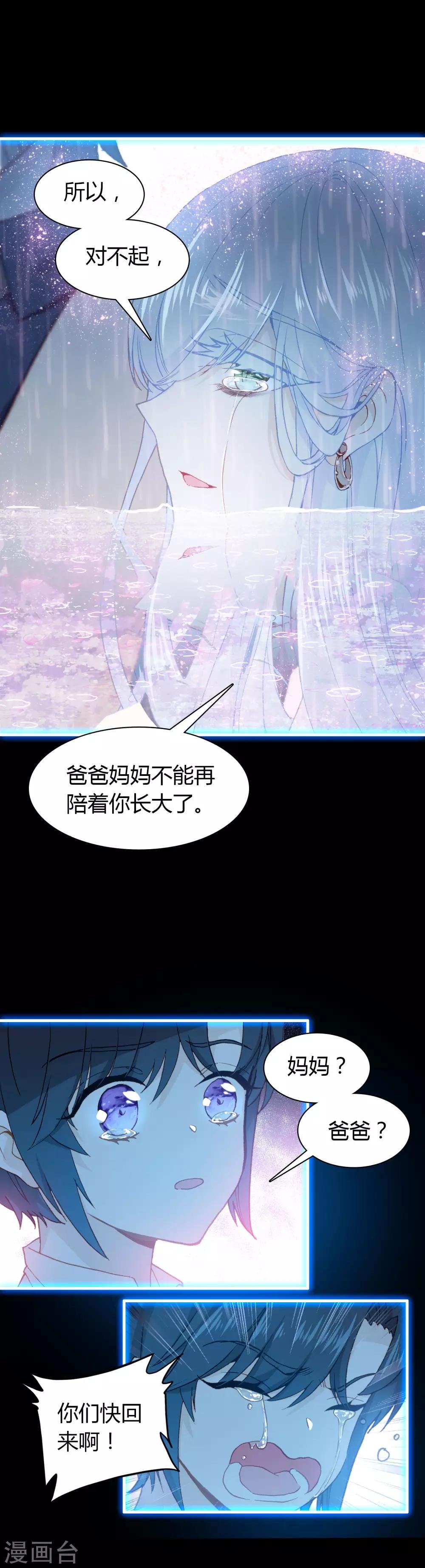 第30话 我真的喜欢上他了