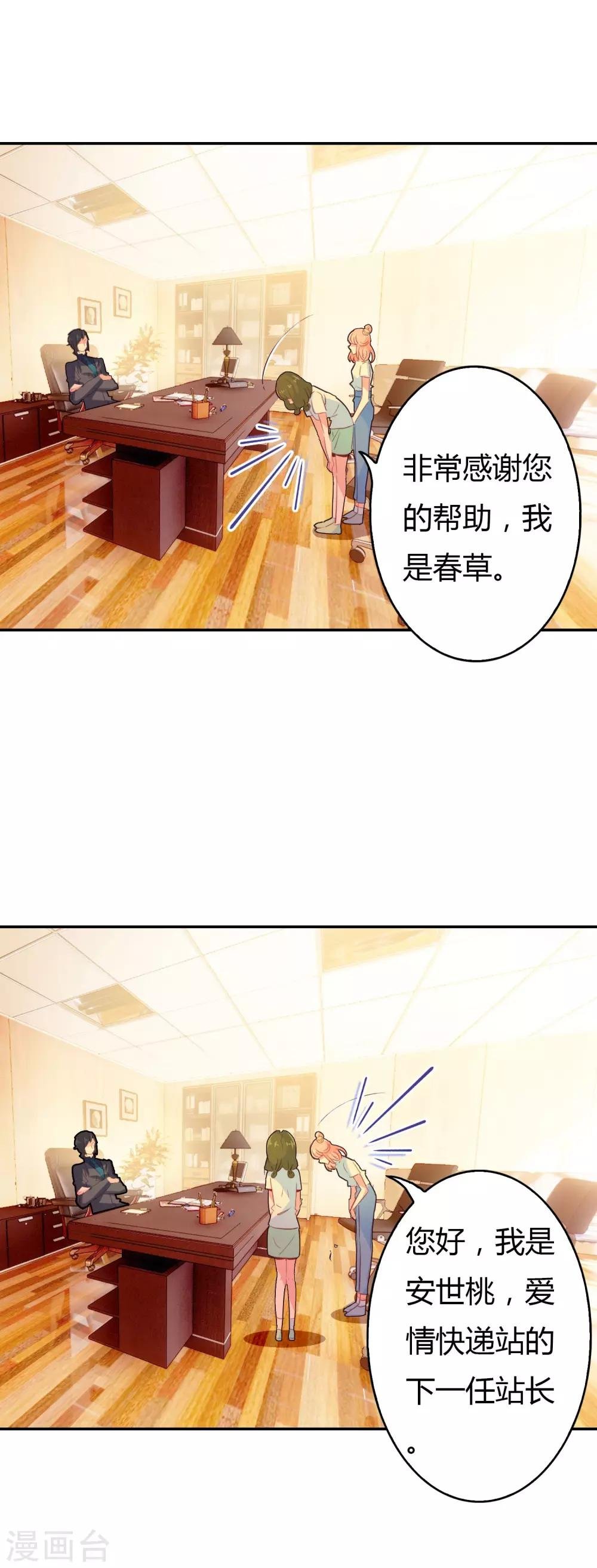 第3话 帅气boss出场