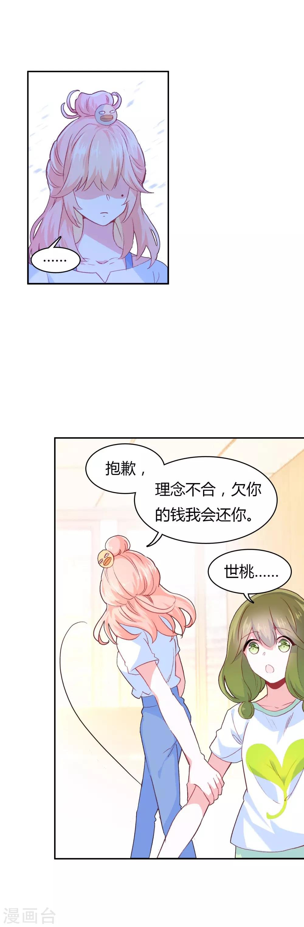 第4话 签了卖身契