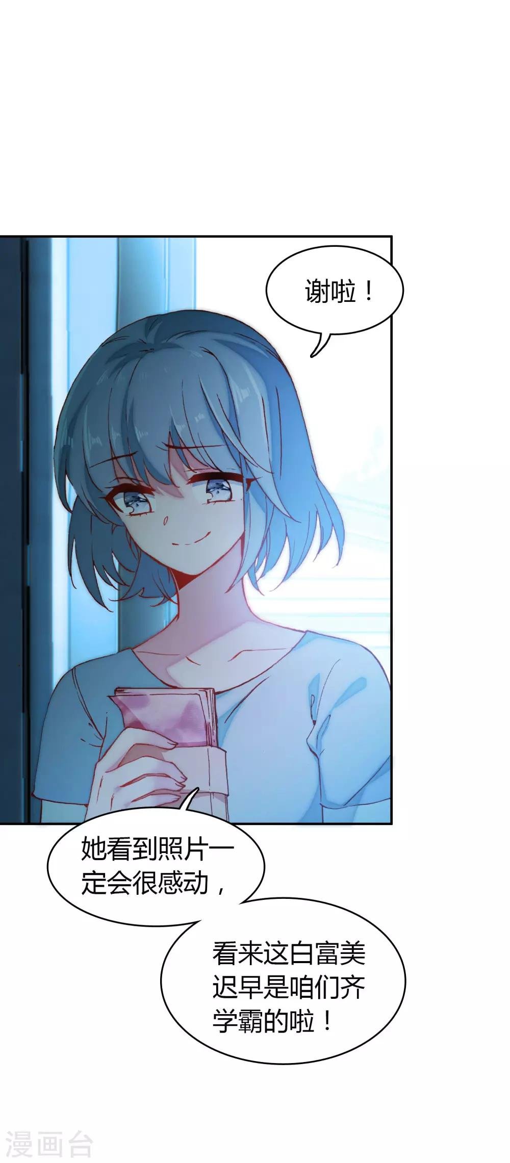 第7话 冷酷学霸的真心
