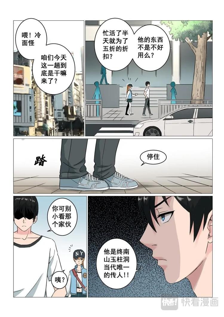 14 玉柱洞传人