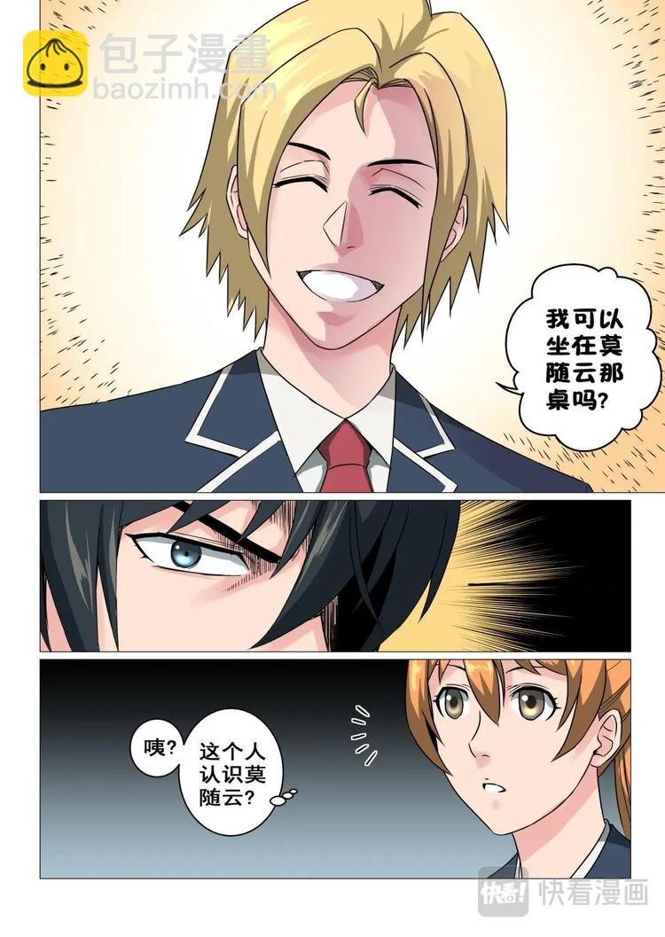 17 新同学“牙恣”