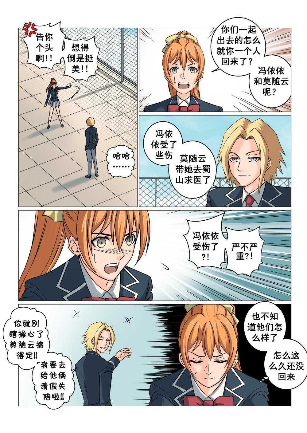 29 蜀山派