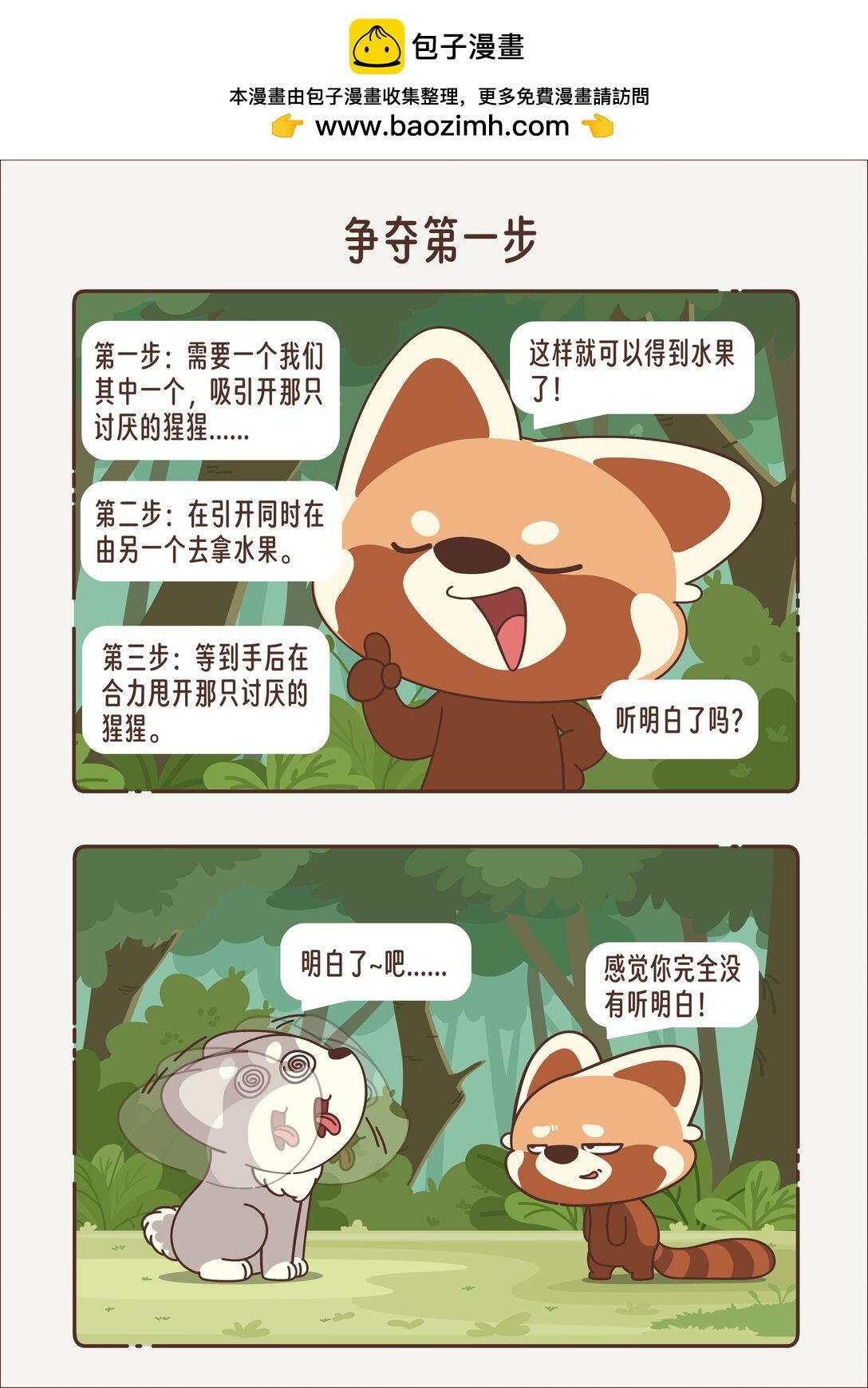 第七章 争夺第一步