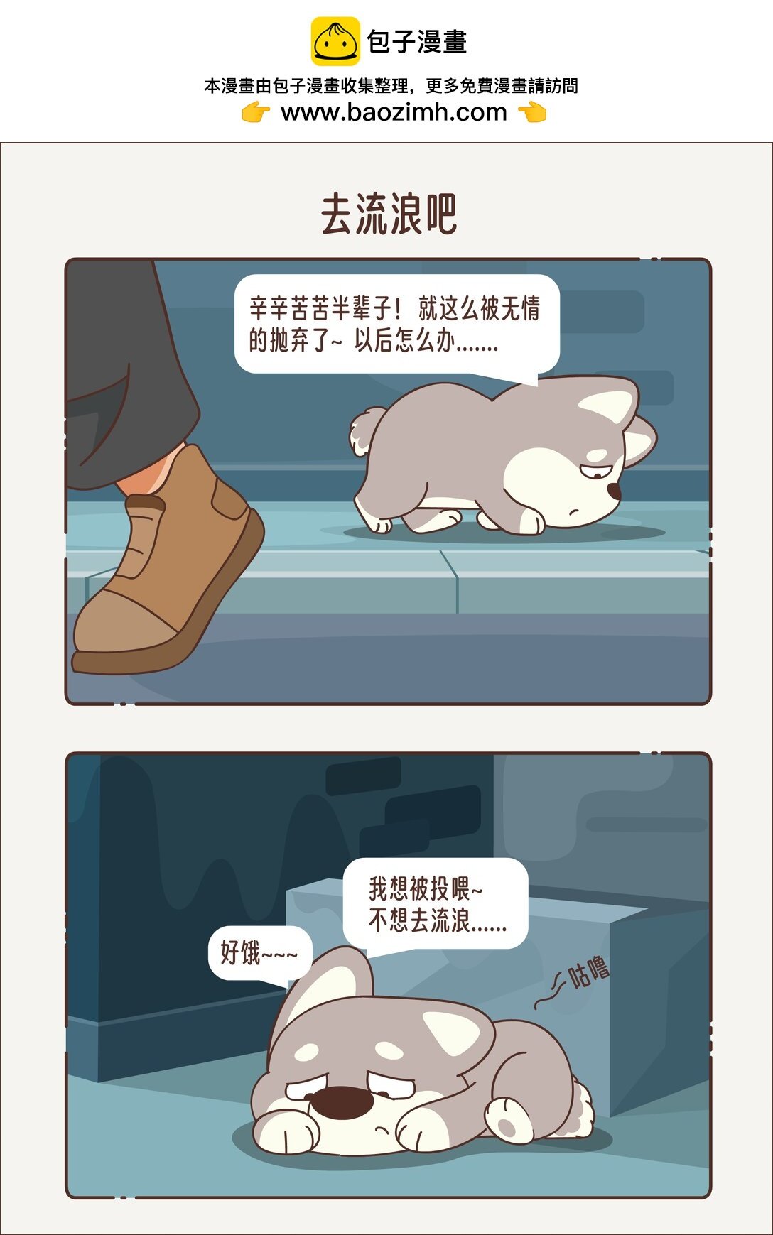 去流浪吧 被抛弃的二哈