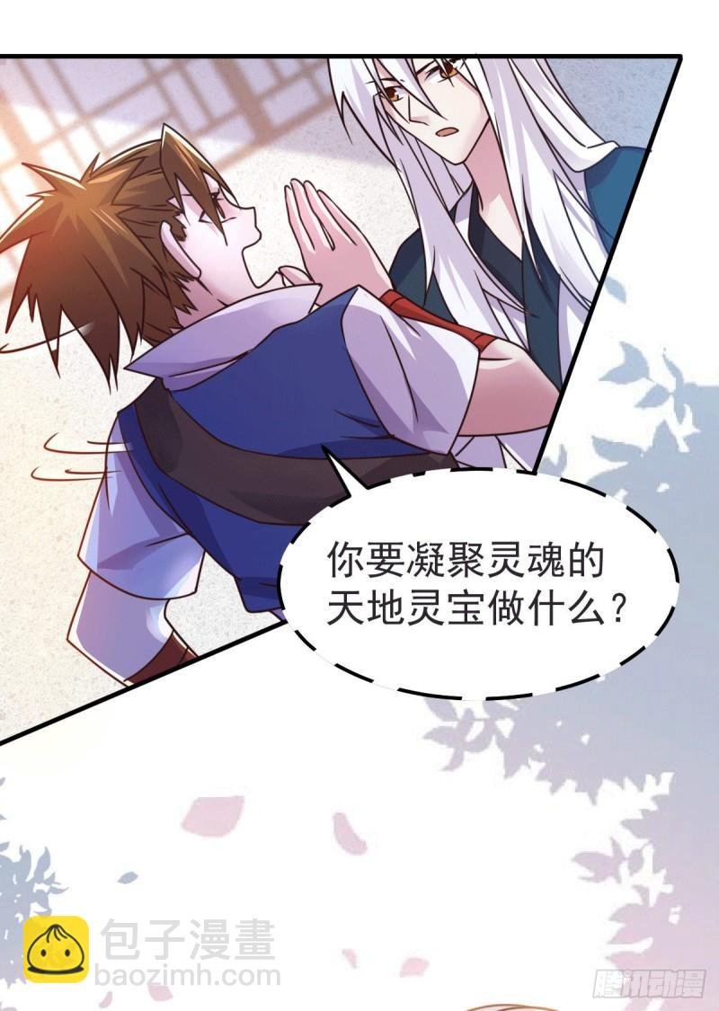 第99话 灵魂密宝