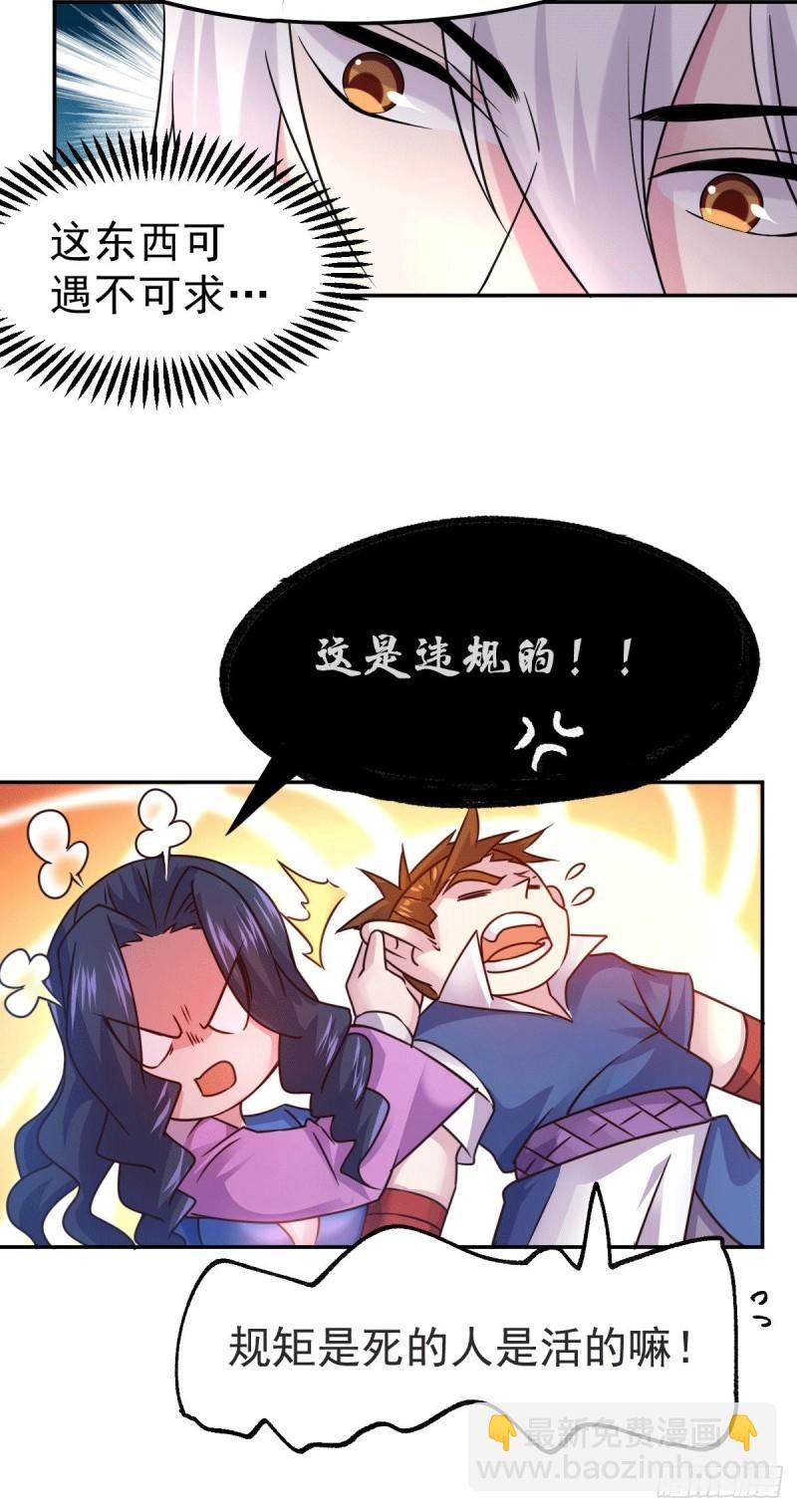 第99话 灵魂密宝