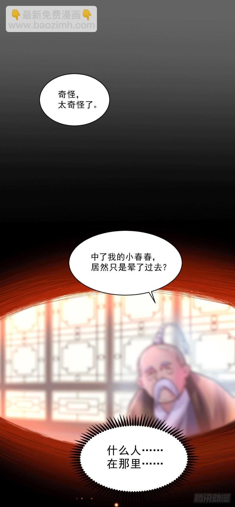 第113话 你要摸哪？！