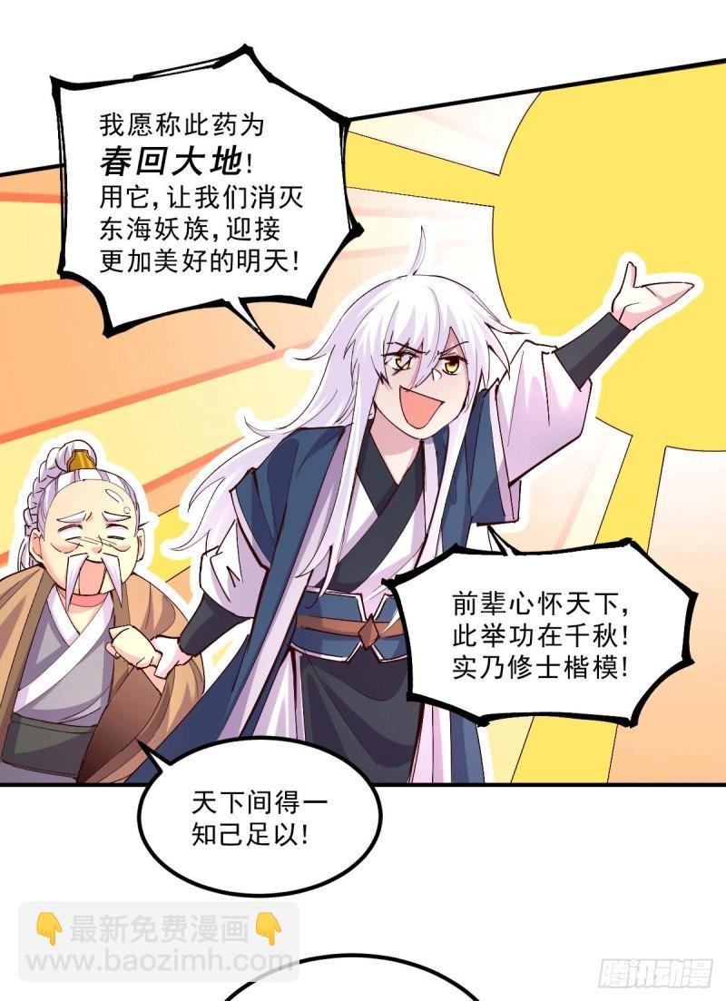 第113话 你要摸哪？！