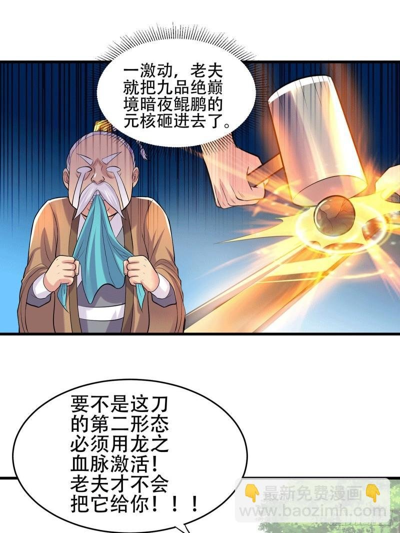 第124话 得佩刀-龙吟！