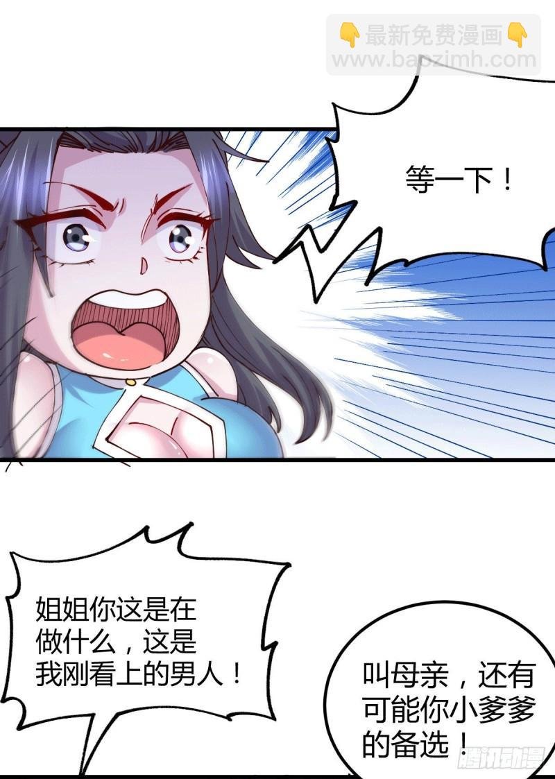第135话 芊芊对姜寒一见钟情