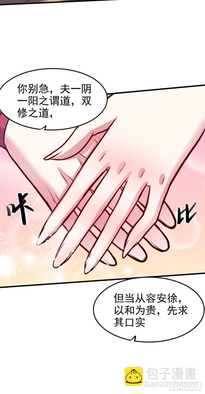 第183话 和姐姐双修