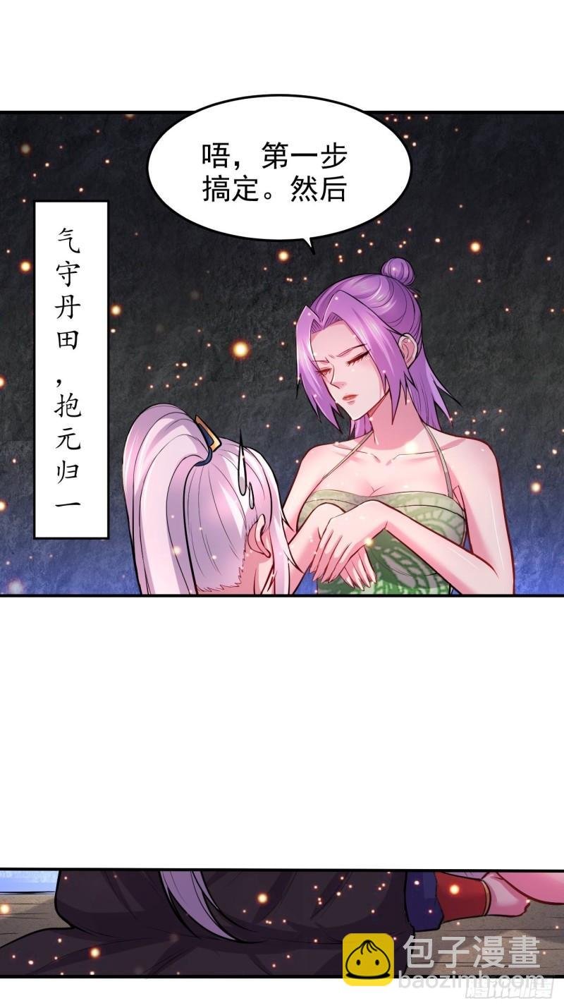 第183话 和姐姐双修