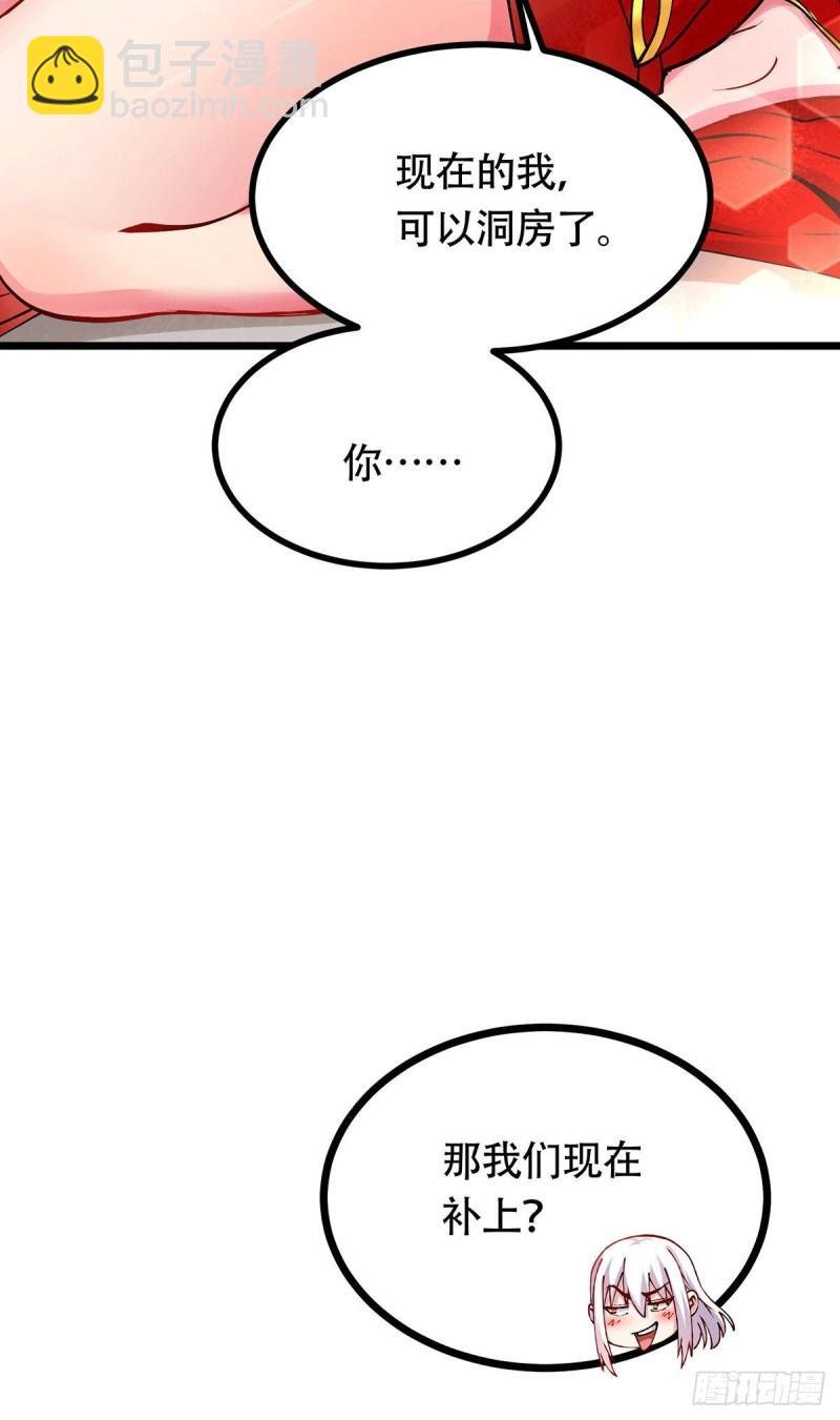 第196话 和老婆洞房~